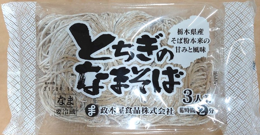 とちぎのなまそば 政木屋食品株式会社 栃木県宇都宮市 いちごそうめん 中華そば 蕎麦 うどん やきそば パスタ