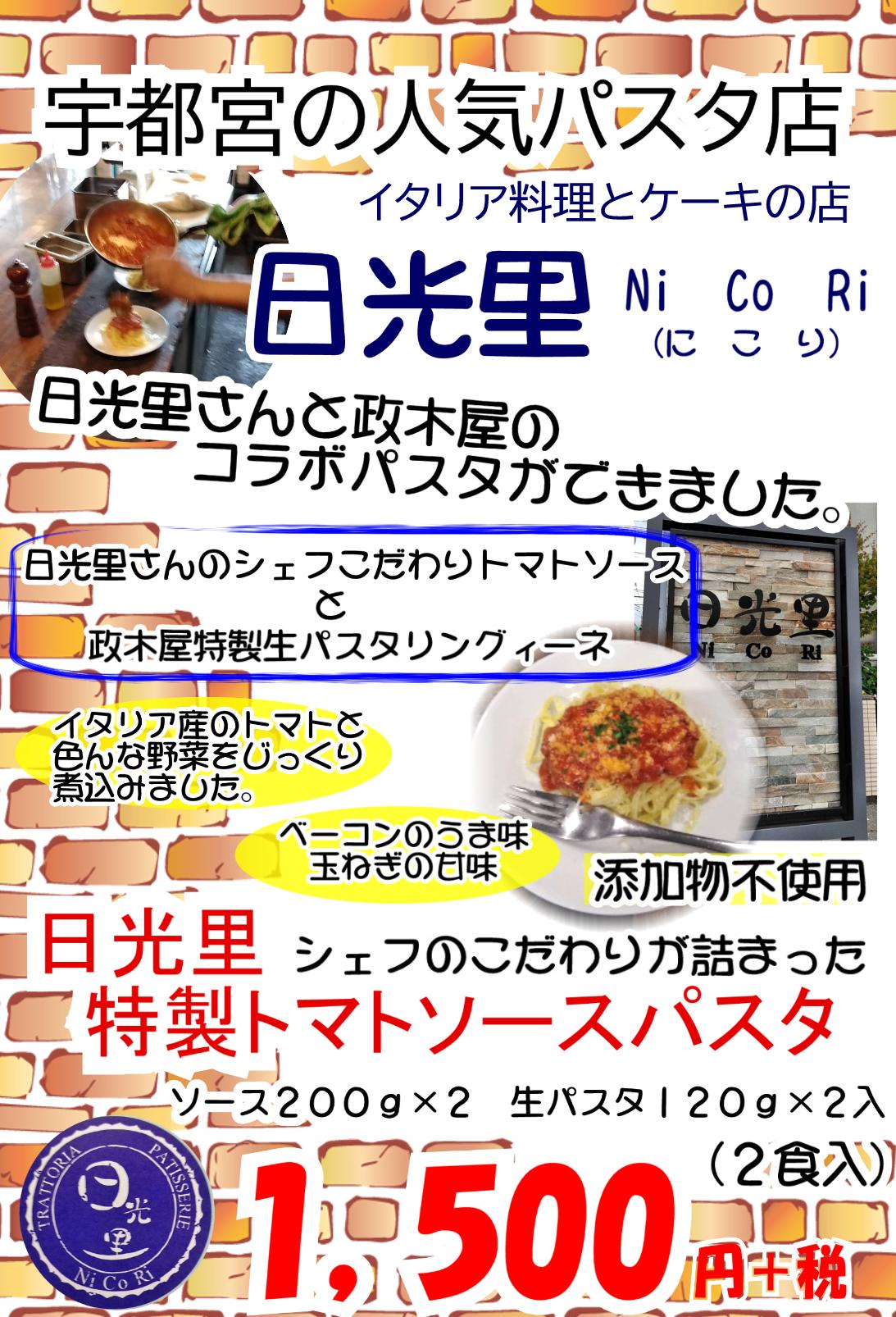 商品コンテンツトップ 政木屋食品株式会社 栃木県宇都宮市 いちごそうめん 中華そば 蕎麦 うどん やきそば パスタ